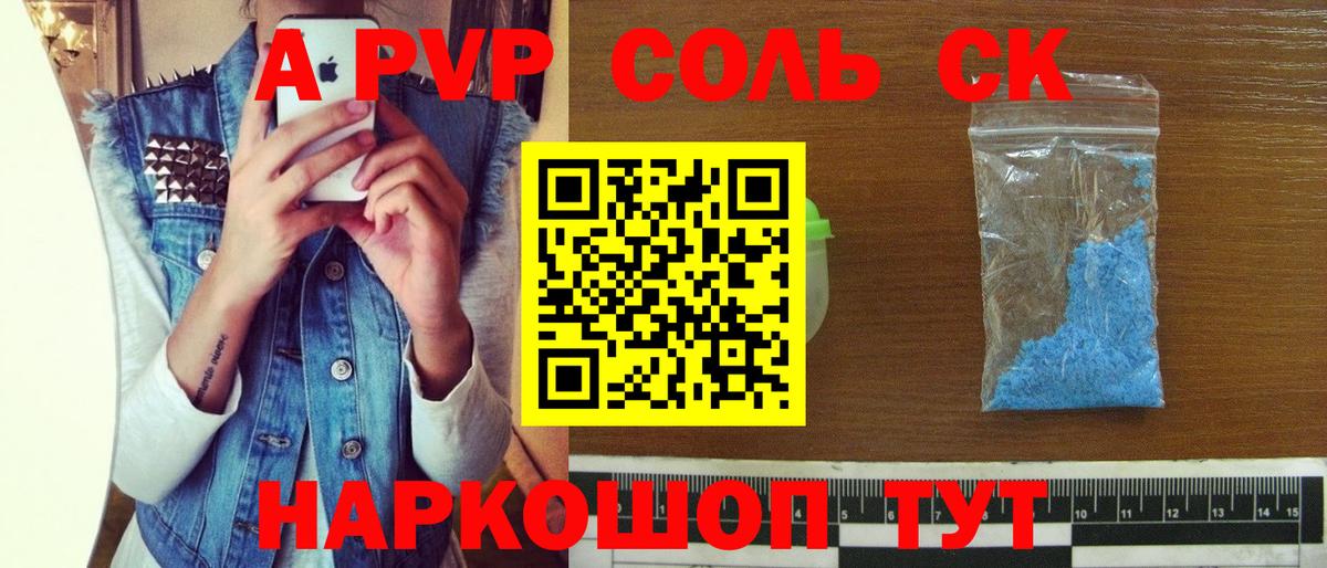 Альфа ПВП Crystall Курчалой