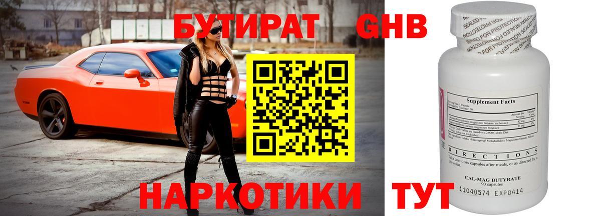 БУТИРАТ жидкий экстази Курчалой