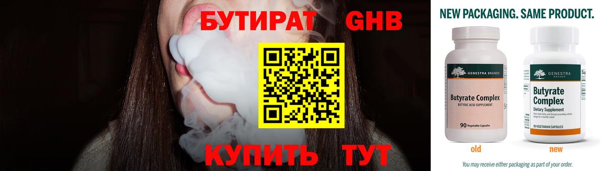 Курчалой  Бутират BDO 33%  Вход с VPN 