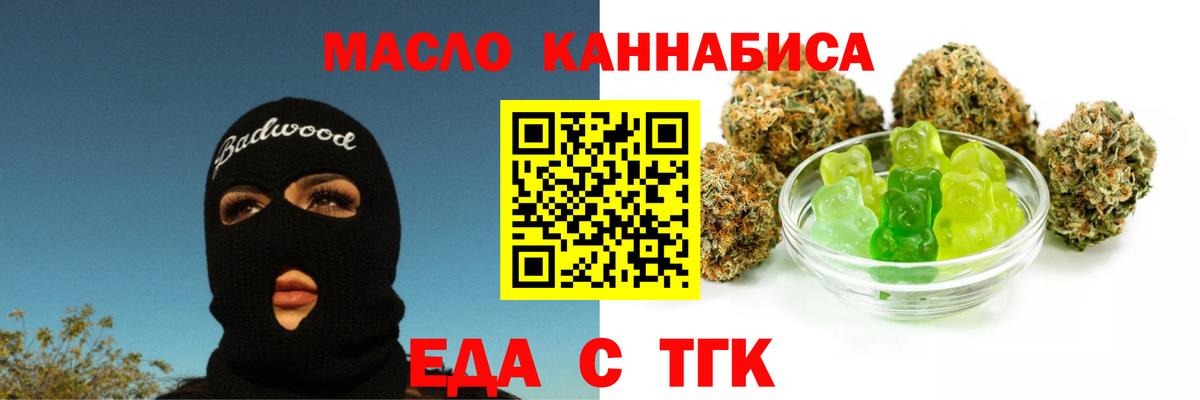 Еда ТГК конопля  Вход с VPN  Курчалой 
