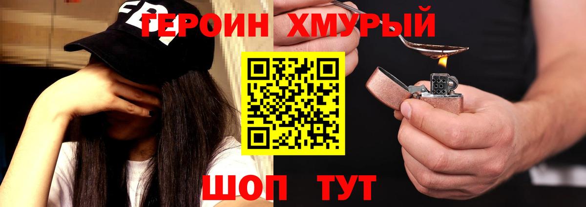 ГЕРОИН  ГЕРОИН хмурый  Вход с VPN  Курчалой 