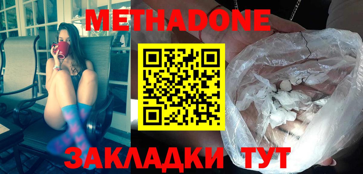 МЕТАДОН белоснежный  Вход с VPN  Метадон methadone  Курчалой 
